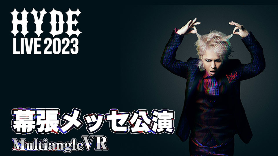 シリアル] HYDE LIVE 2023 at 幕張メッセイ ベントホール｜VRMODE