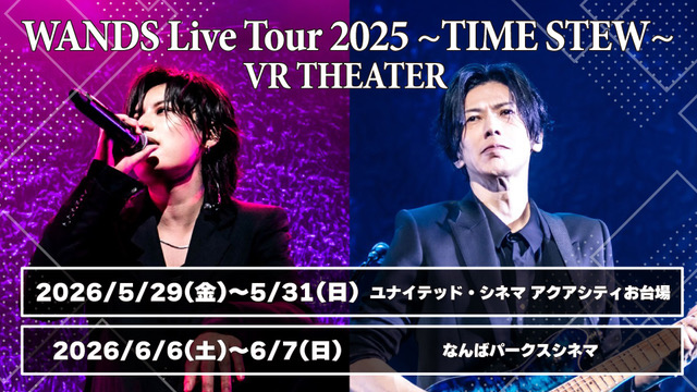 WANDS Live Tour 2025 〜TIME STEW〜 VR THEATER｜VRMODE