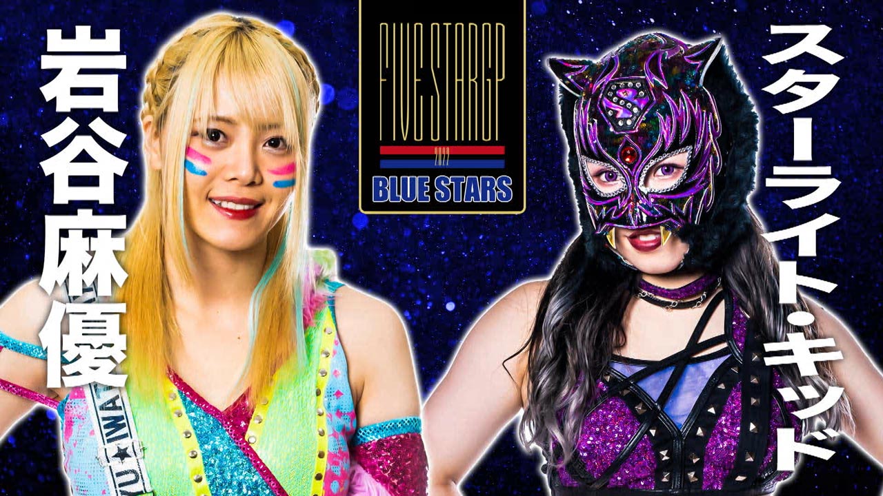 第5試合 岩谷麻優 vs スターライト・キッド（STARDOM 5☆STARGP 2022 10/1武蔵野の森 総合スポーツプラザ）｜VRMODE