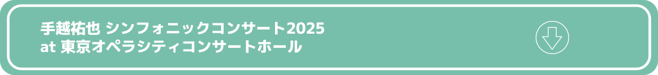 東京オペラシティコンサートホール.png