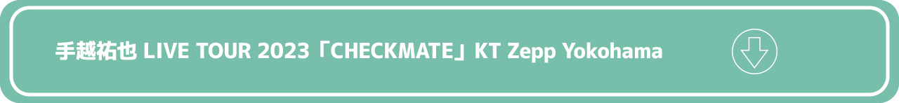2023「CHECKMATE」.png