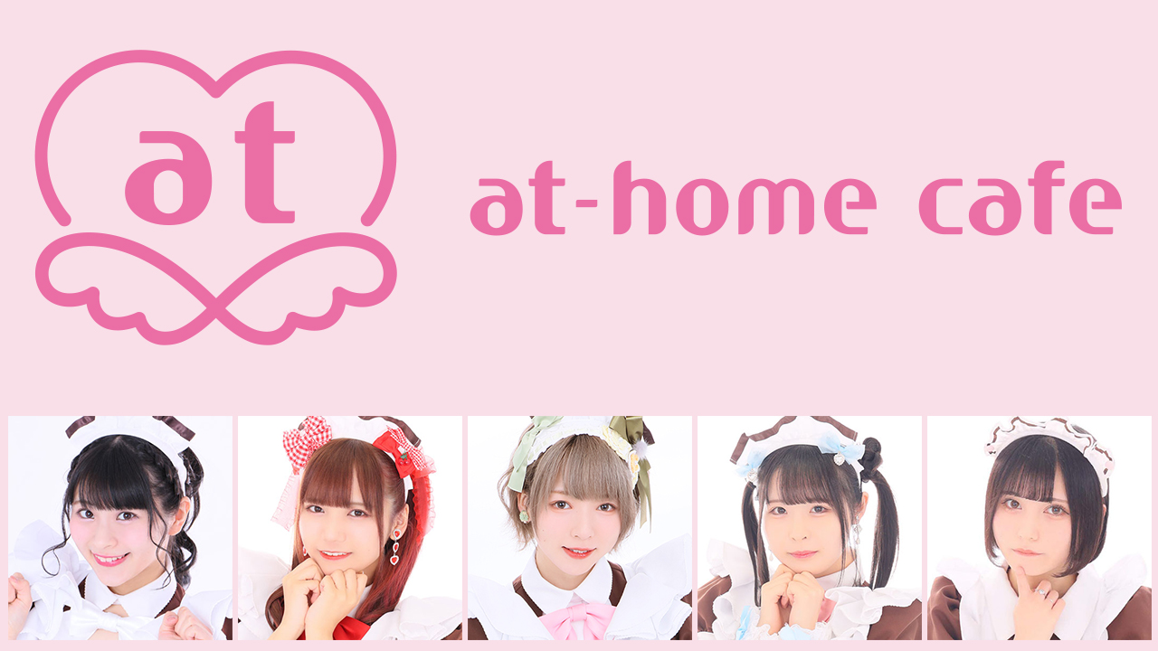 あっとほーむカフェheader.jpg